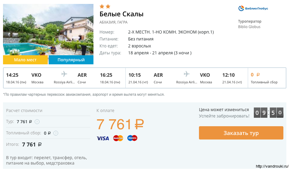 самолет самара абхазия цена билета